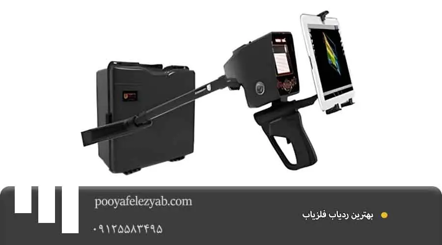 بهترین ردیاب فلزیاب