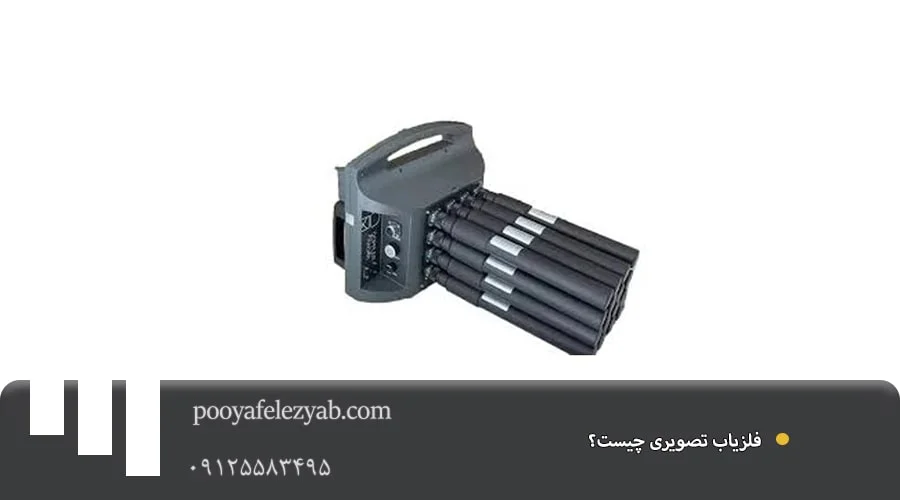 بهترین دستگاه های فلزیاب تصویری جهان