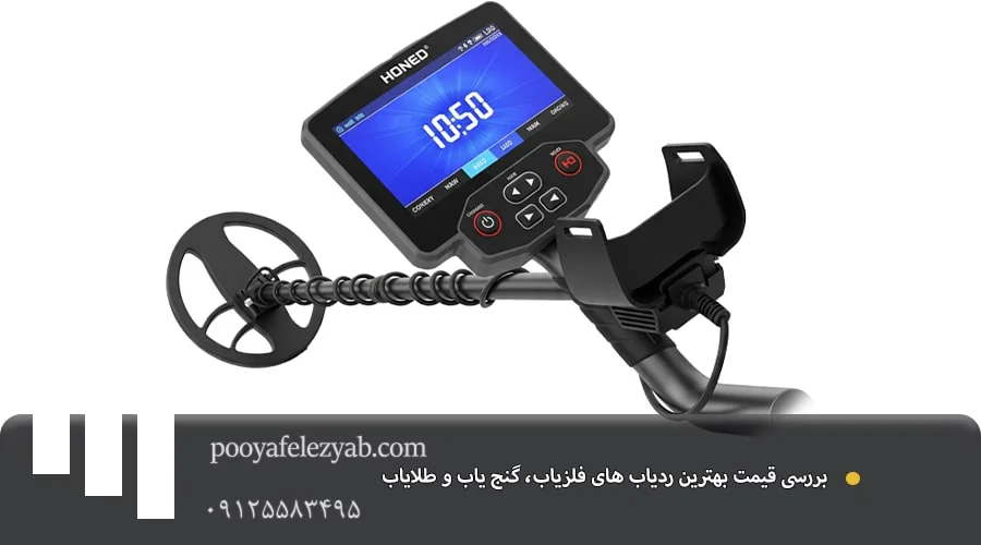 بهترین ردیاب فلزیاب