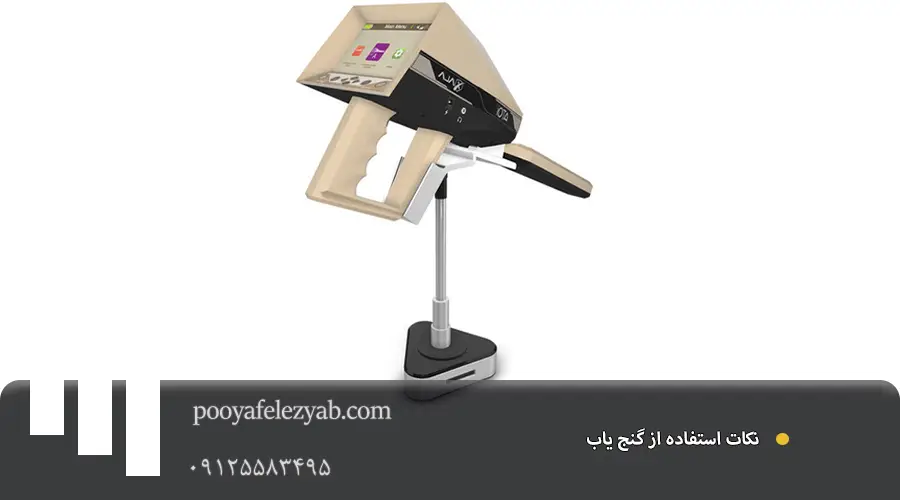 گنج یاب قوی و ارزان با بهترین کیفیت