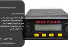 بهترین فلزیاب پالسی