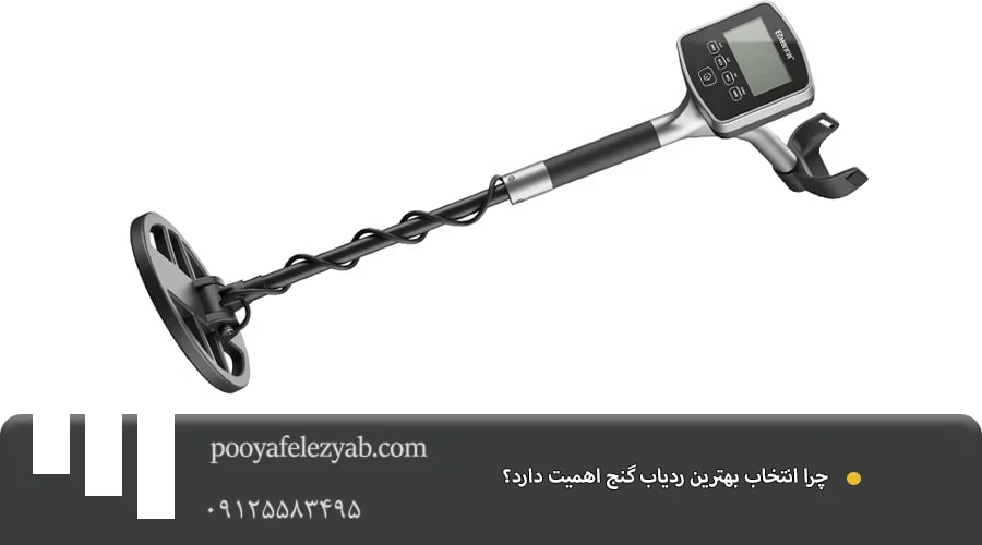 معرفی انواع دستگاه‌های ردیاب گنج و طلایاب