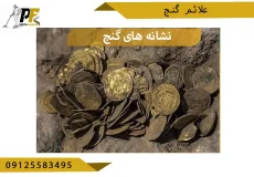 شاخص.psd علائم گنج