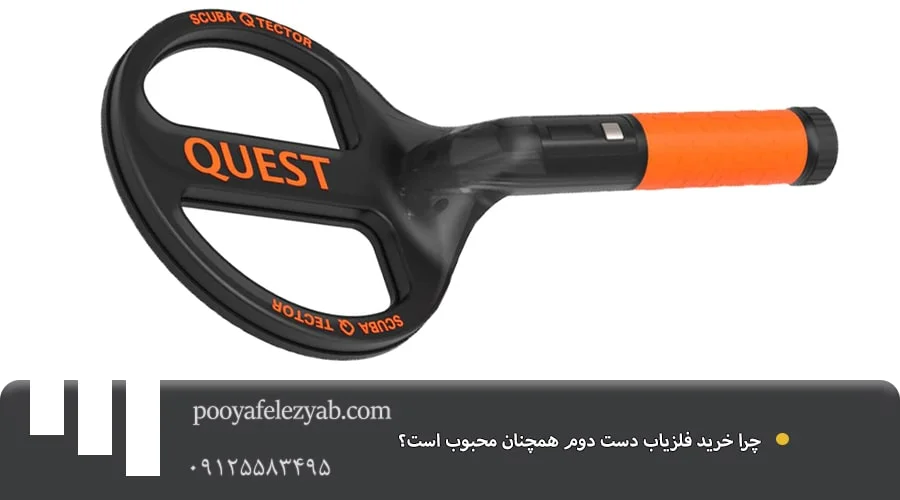 فلزیاب دست دوم
