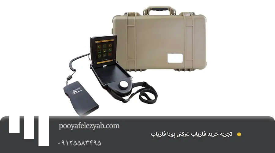 فلزیاب شرکتی