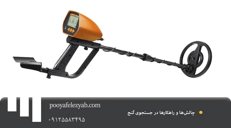 خرید و قیمت فلزیاب اورجینال، طلایاب و گنج یاب اصل