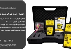 فلزیاب دست دوم