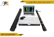 شاخص.psd مشاوره خرید انواع دستگاه فلزیاب