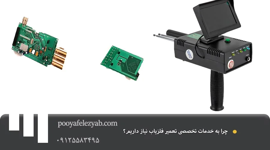 تعمیر فلزیاب