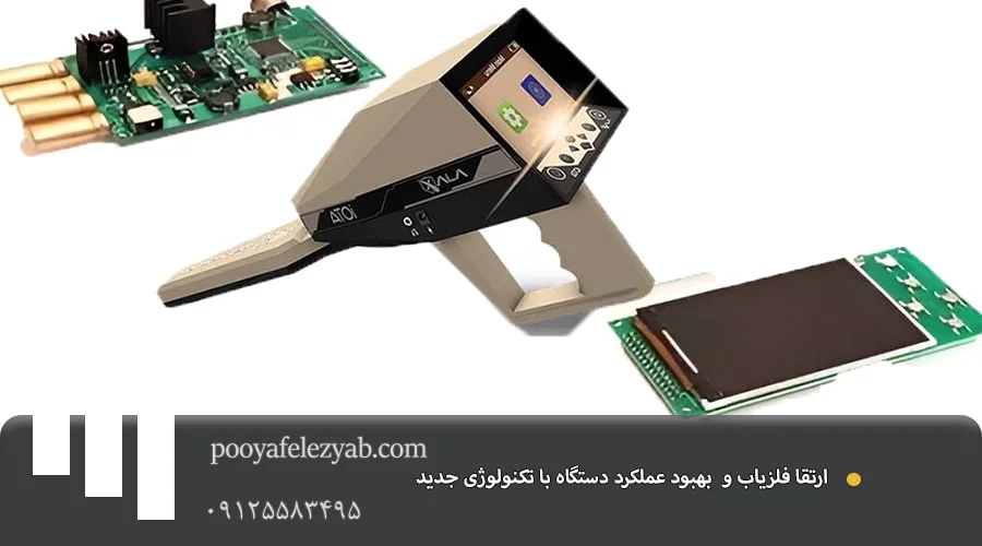 تعمیر فلزیاب