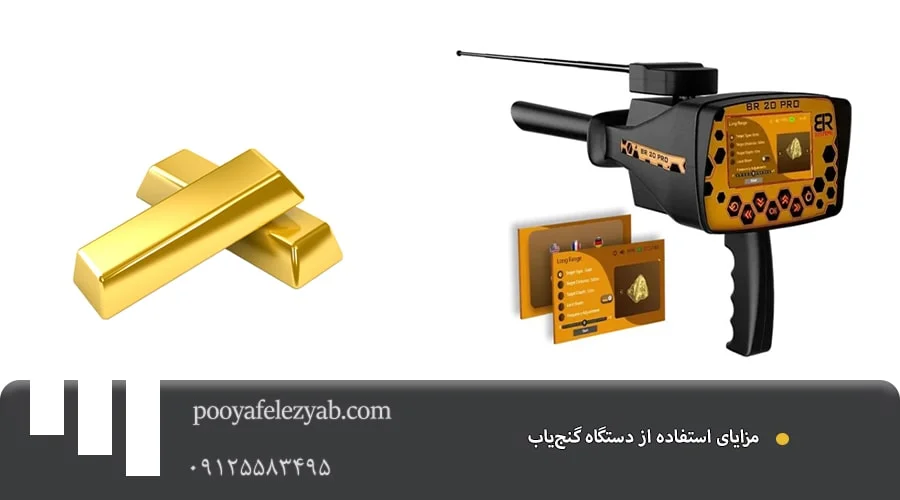 دقیق ترین دستگاه گنج یاب