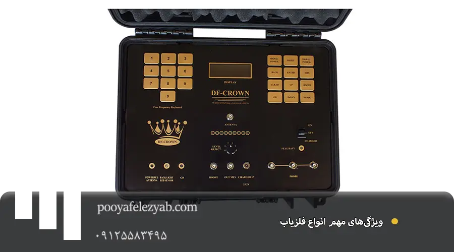 عوامل موثر در انتخاب فلزیاب