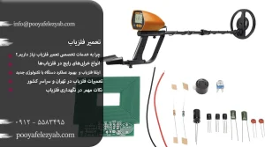 تعمیر فلزیاب