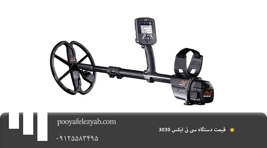  سی تی ایکس 3030 قیمت