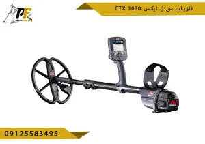 فلزیاب سی تی ایکس 3030 CTX