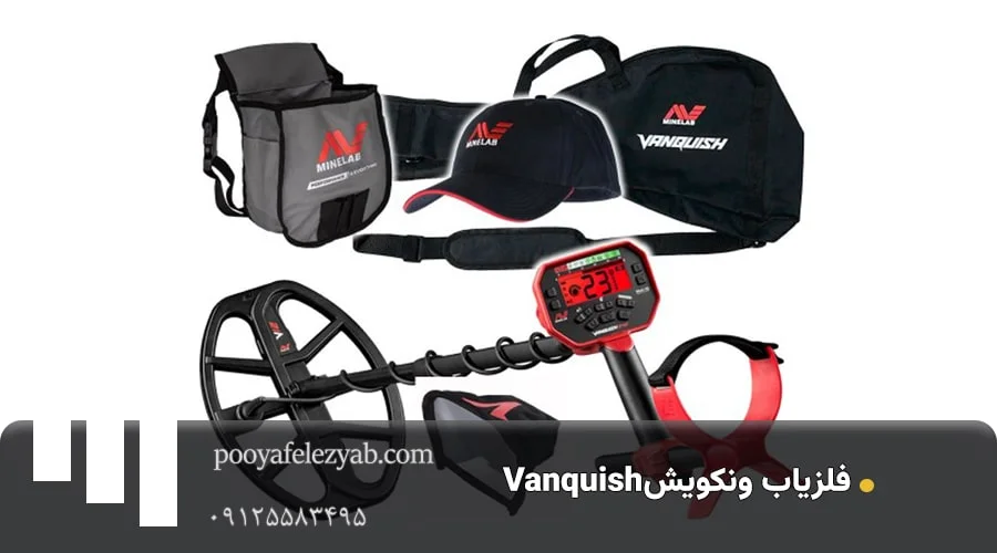 فلزیاب ونکویش Vanquish