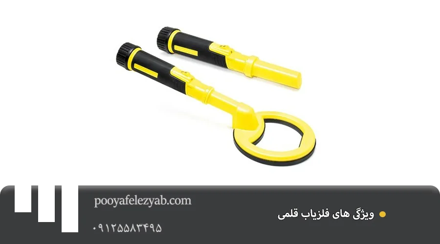 فلزیاب قلمی