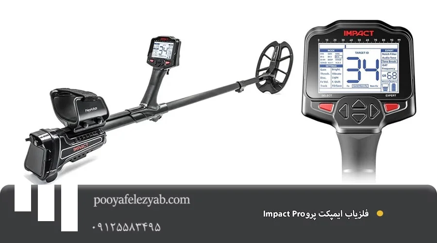 فلزیاب ایمپکت پرو Impact Pro