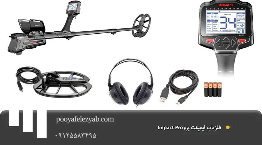 فلزیاب ایمپکت پرو Impact Pro