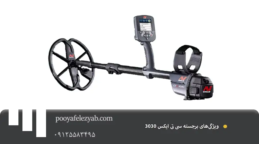 فلزیاب سی تی ایکس 3030 CTX