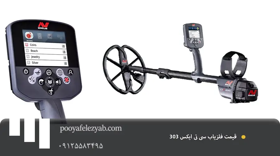 فلزیاب سی تی ایکس 3030 CTX