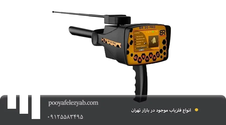 خرید دستگاه فلزیاب در تهران