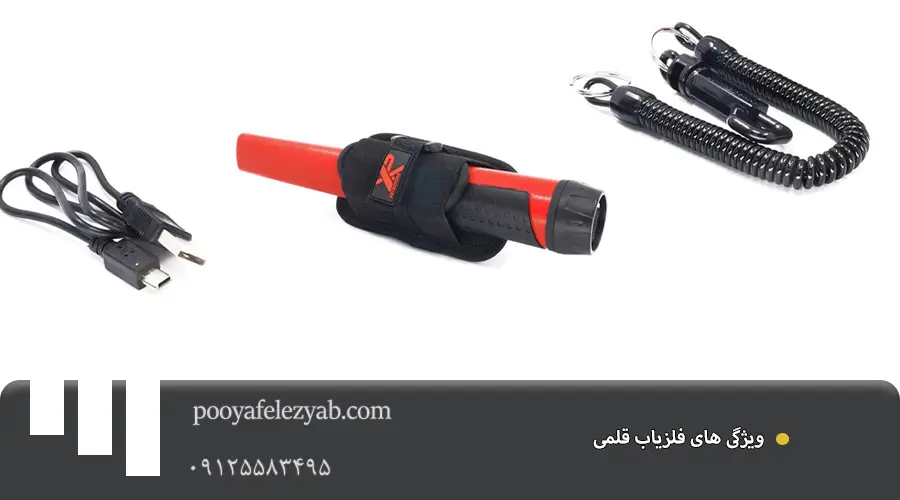 فلزیاب قلمی