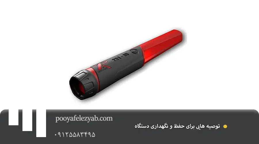 فلزیاب قلمی