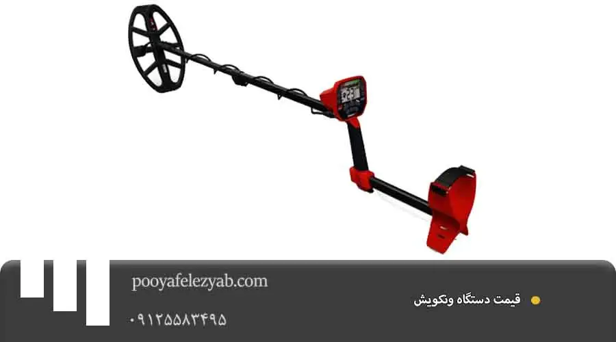  ونکویش قیمت
