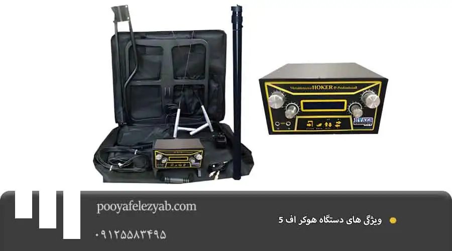  ویژگی .psd هوکر اف Hoker F5