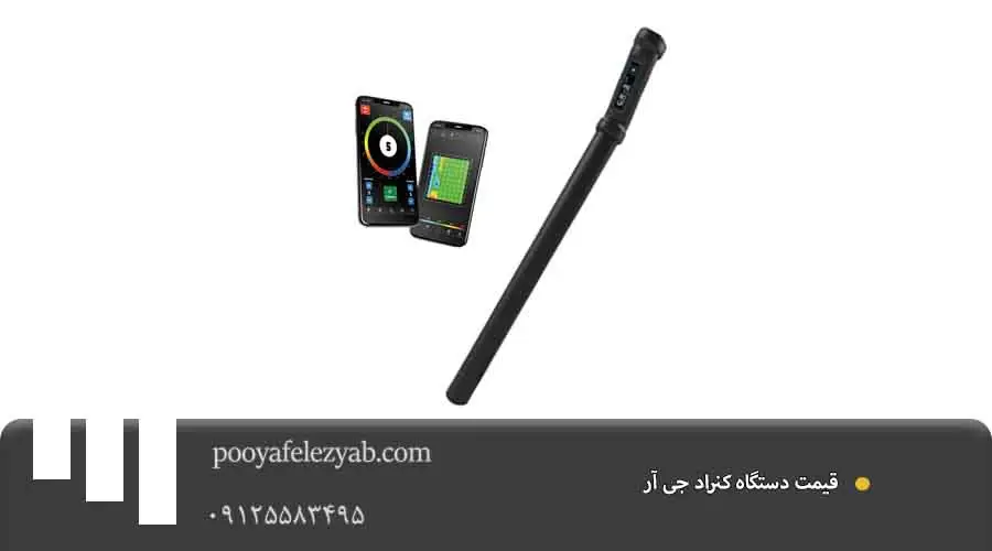  .psd قیمت دستگاه کنراد جی آر 3