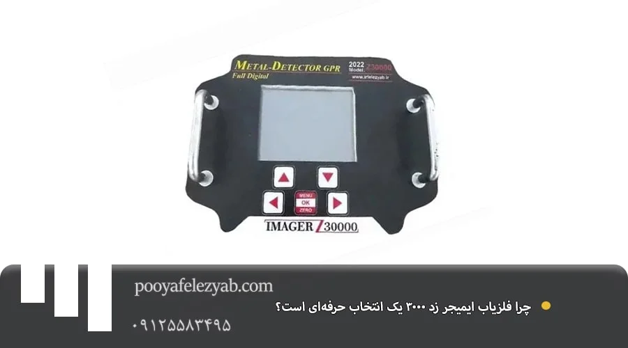 فلزیاب Imager z30000