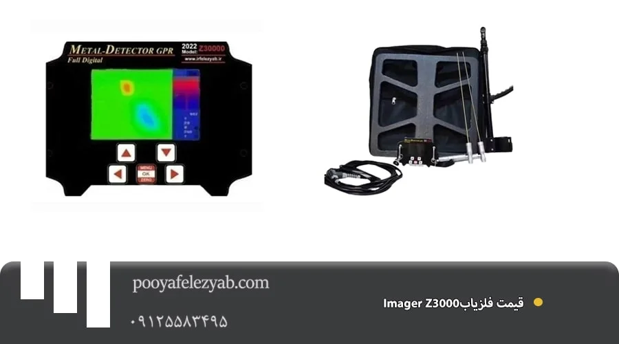فلزیاب Imager z30000