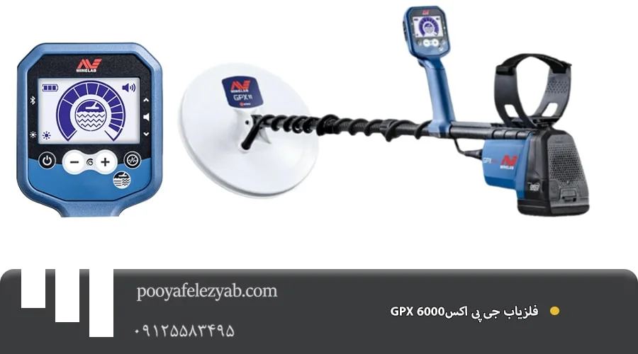 فلزیاب جی پی اکس GPX 6000