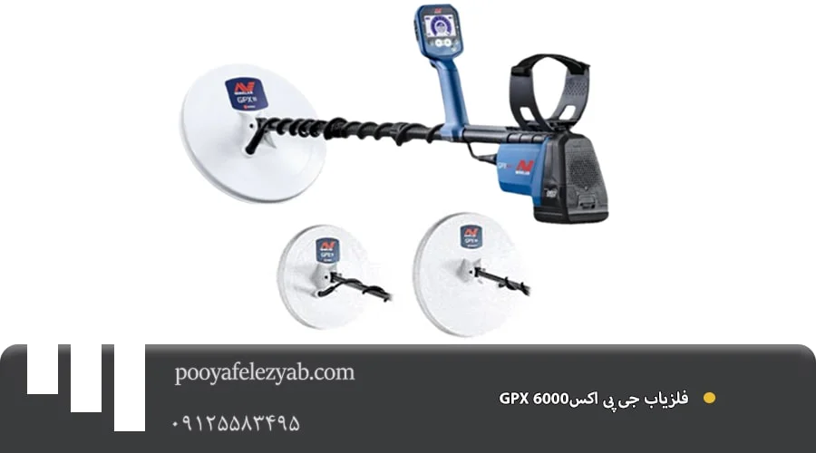 فلزیاب جی پی اکس GPX 6000