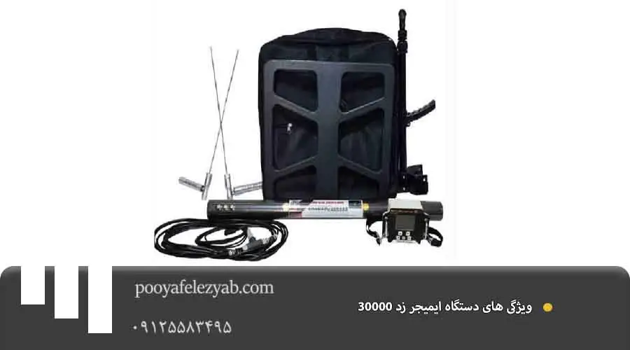  ویژگی .psd فلزیاب Imager z30000
