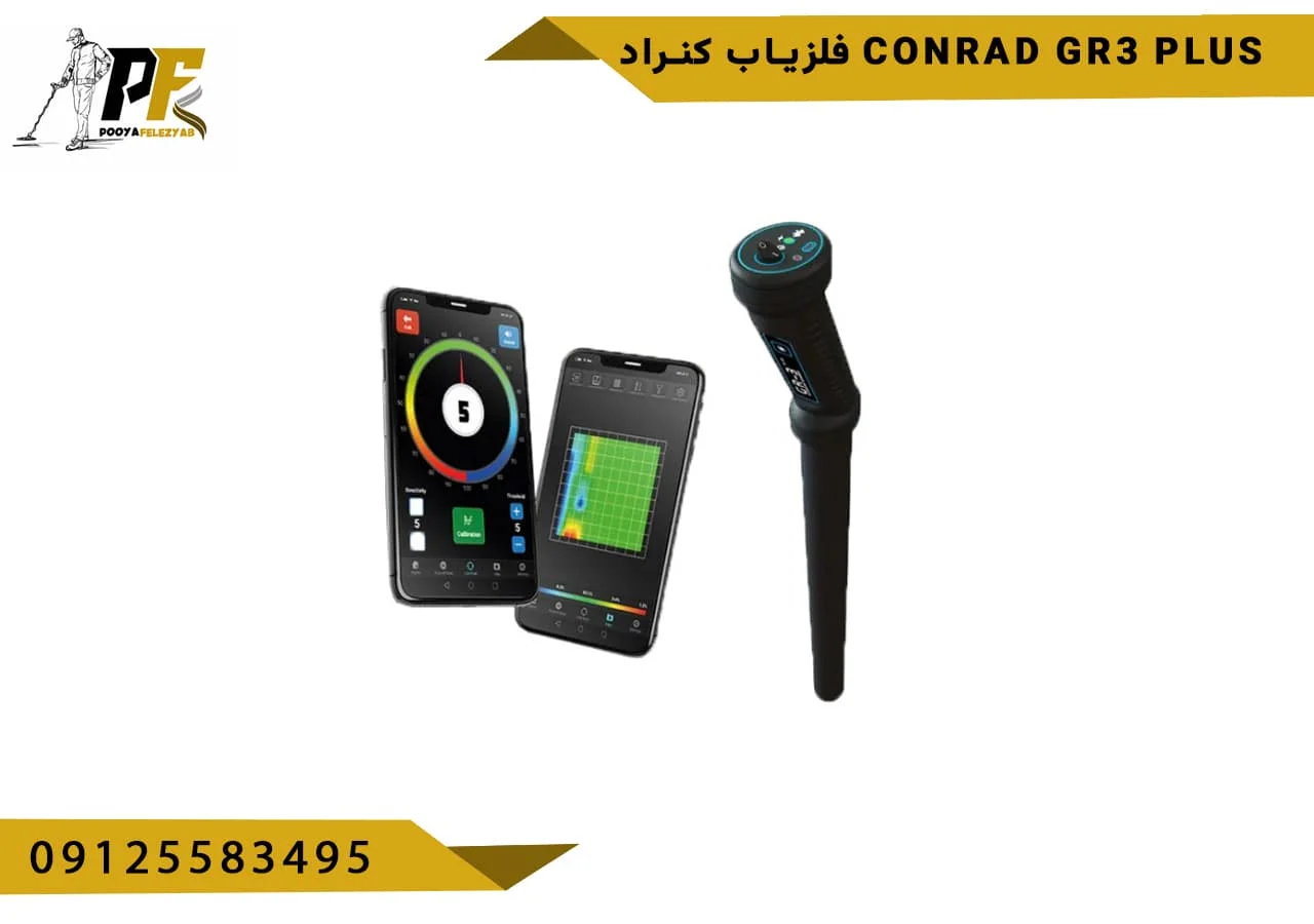 فلزیاب کنراد conrad gr3 plus