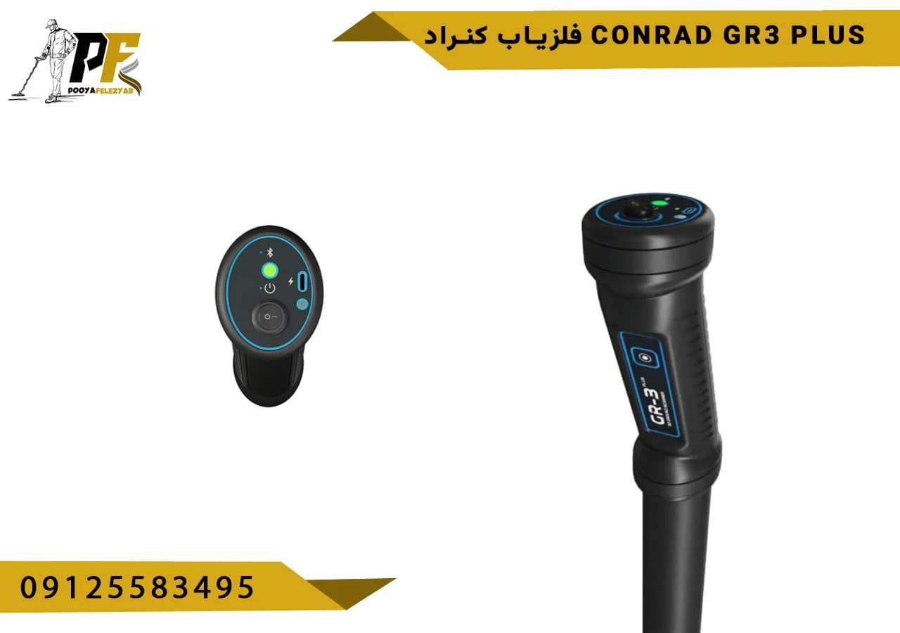 فلزیاب کنراد conrad gr3 plus