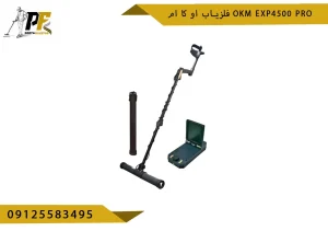 فلزیاب او کا ام Okm Exp4500 pro