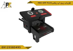 فلزیاب پرو اپ پلاس Pro App Plus