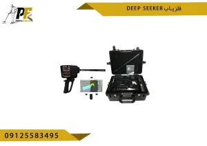 فلزیاب دیپ سیکر deep seeker