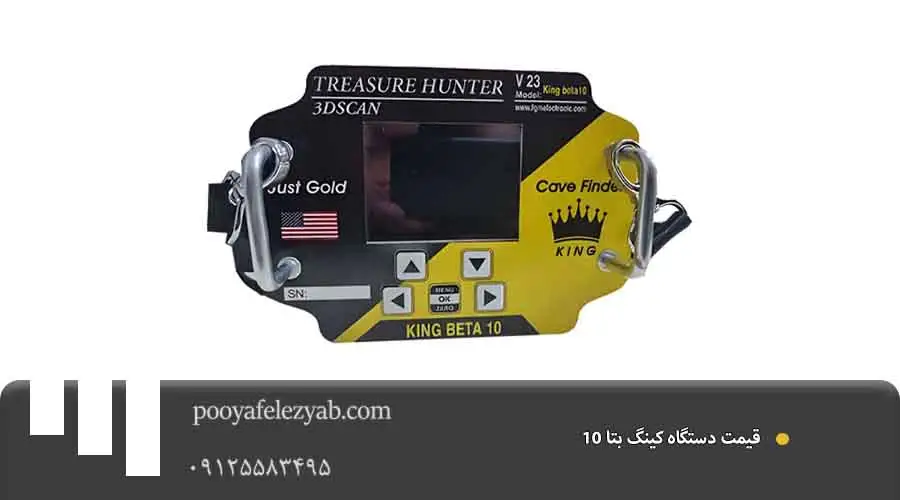  king beta 10 قیمت