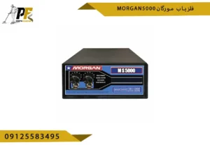 فلزیاب مورگان MORGAN 5000