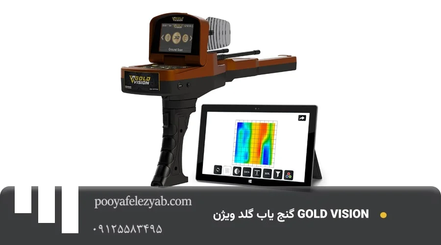 گنج یاب گلد ویژن Gold vision