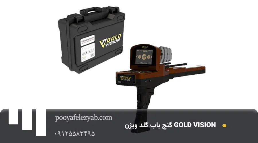 گنج یاب گلد ویژن Gold vision