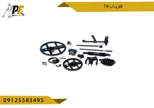 فلزیاب T6