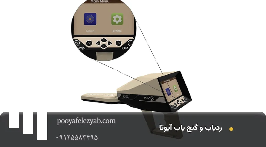 ردیاب و گنج یاب آیوتا Iota 