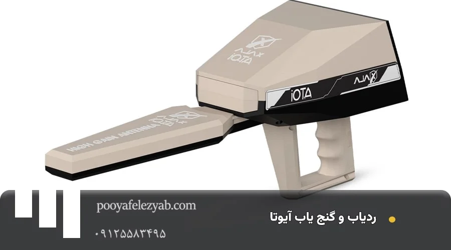 ردیاب و گنج یاب آیوتا Iota 