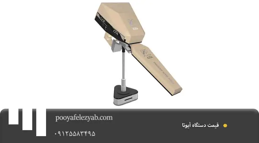  آیوتا قیمت