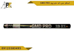 اسکنر جی ام دی پرو GMD PRO
